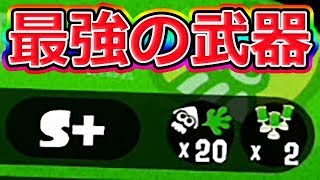 【スプラトゥーン2】20キル無双！この武器超オススメです！