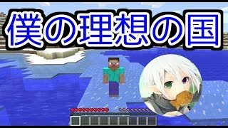 【マインクラフト】まったりヲヌィの国つくるぞぉぉぉぉ