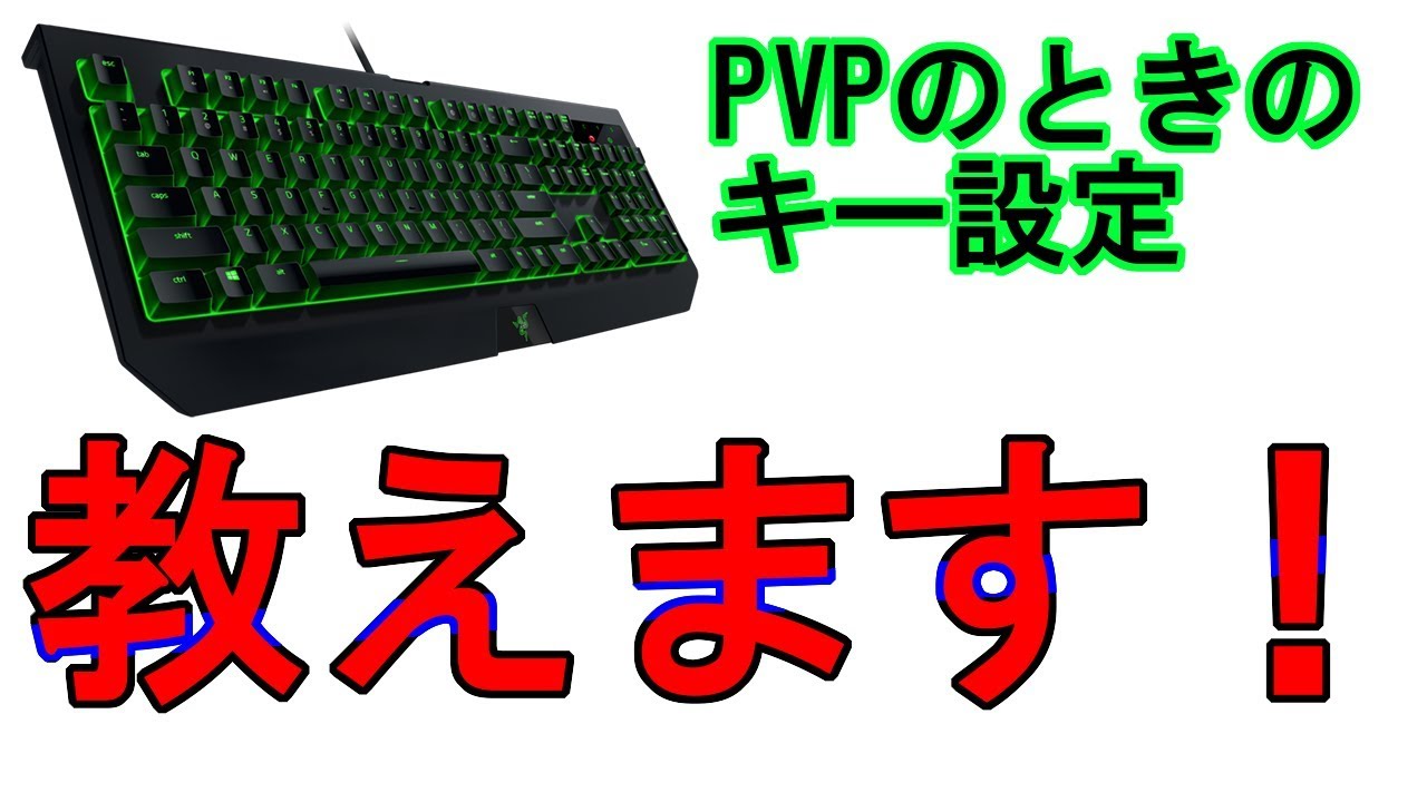 マインクラフトPVPの時のキー設定教えます！(マウスの感度も)