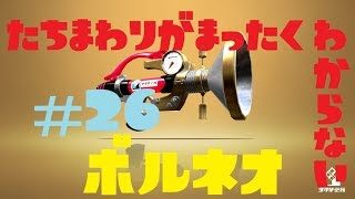 【スプラトゥーン2実況#26】使いこなせなさすぎてヤバイwww
