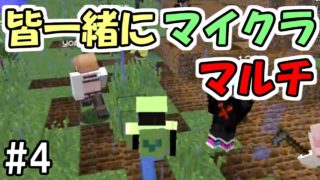 【マインクラフト】#4 皆で一斉に畑仕事してみた【みんクラ】【ふたば家生活鯖】