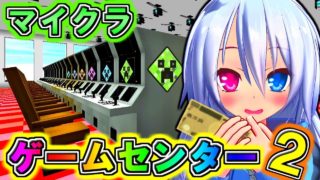 【マインクラフト】新マイクラゲームセンターオープン！？フリクラ３ｒｄ＃【ゆっくり実況】