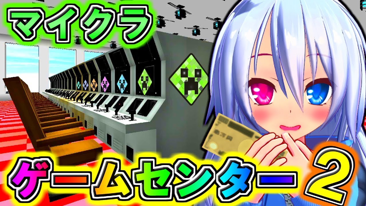 【マインクラフト】新マイクラゲームセンターオープン！？フリクラ３ｒｄ＃【ゆっくり実況】