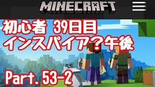 【マイクラ】初心者 39日目 こんにちは！  Part.53-2【#マインクラフト実況】【LIVE】