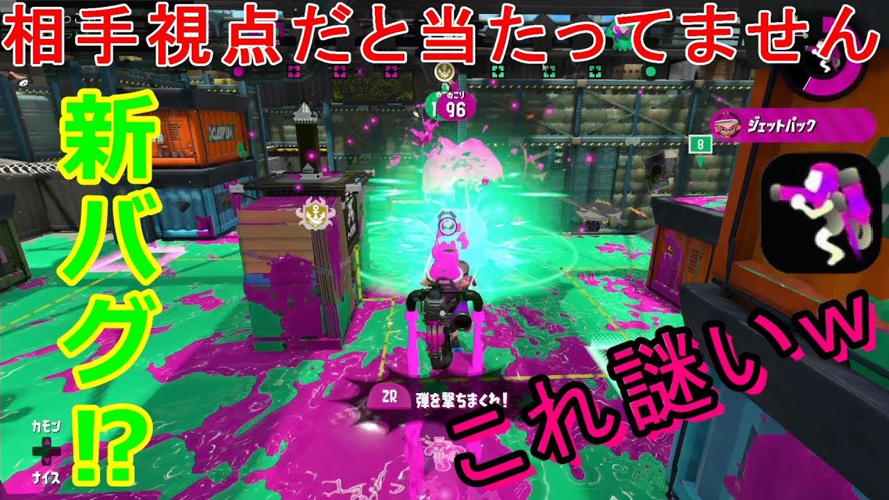 【スプラトゥーン２】勘違いかもしれないけど変なバグ見つけたｗｗ