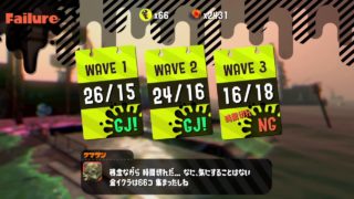 【スプラトゥーン2】定時上がりのサーモンラン 30-1