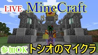 【マインクラフト】建築大会中！　ど派手に逝こうぜ！【ライブ－トシオのマルチ、マイクラ】