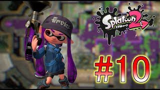 【スプラトゥーン2】ボールドマーカー界最強の男を目指すpart10【実況】