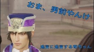 ［真・三國無双8実況］信念を貫く男＜曹操編＞（のんびりプレイ）#36