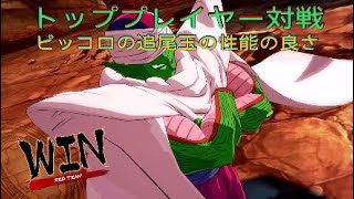 【ドラゴンボールファイターズ】ピッコロの追尾玉、純ブウのクルクル突撃も潰せるのね
