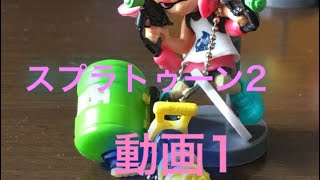 スプラトゥーン2動画(ナワバリバトルへの思い)