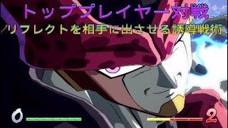 【ドラゴンボールファイターズ】トッププレイヤー対戦、現世界ランク一位がみせる誘導戦術