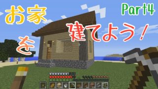 よるのマインクラフトPart4【Minecraft】
