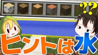 【マインクラフト】 オーク以外の原木からオークの木材を作ってください。 *マイクラ上級者クイズ* 【ゆっくり実況】