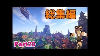 【マインクラフト】たまにはサバイバルでも遊んでみるよ　part20