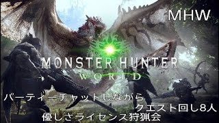 MHW モンスターハンターワールド  イビルジョーと歴戦クエスト回し　雑談しながらワイワイw　ねーさんのみかた　(女性実況)