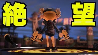 【スプラトゥーン2】ケルビン525デコ使ったら絶望に満ちあふれていた