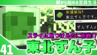 【マインクラフト】[#41]朝から始める豆腐生活《全実績解除》【さみだれ🎃】