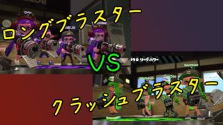 【S+50デボンヤグラ】ロンタム VS クラブラ【スプラトゥーン2 全ルールカンスト済み】