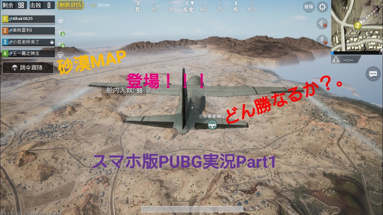 スマホ版PUBG実況Part1   画質がやばい！！！