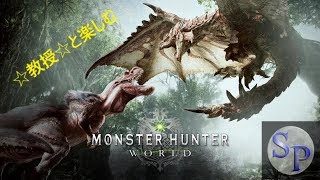 【コラボイベント】☆モンスターハンターワールド☆