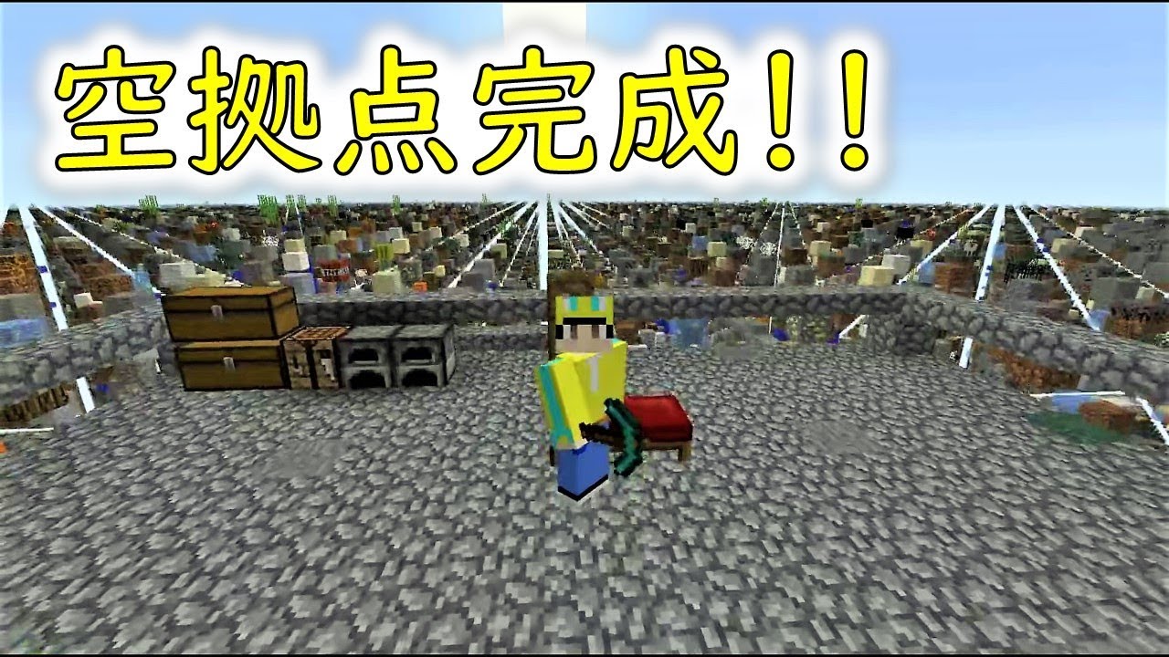 【マインクラフト】全てが宙に浮く世界で遊ぶ スカイグリッド#3