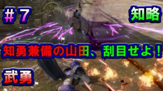 【真・三國無双８】張遼伝 #7　知勇兼備の名将・山田！　武勇と知略を兼ね備えた山田を見逃すな！