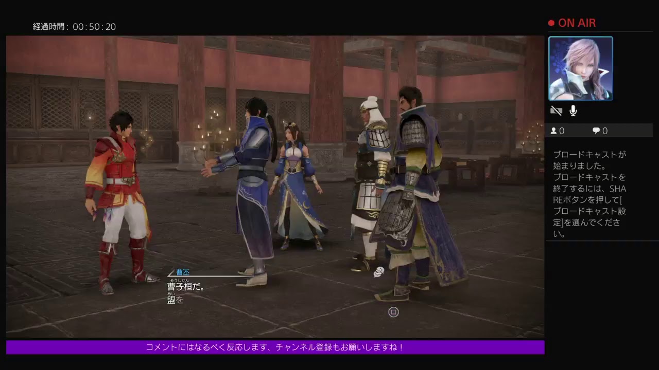 [PS4]真・三國無双8 蔡文姫の章の続きをやるー　コメ来たら雑談しながらー