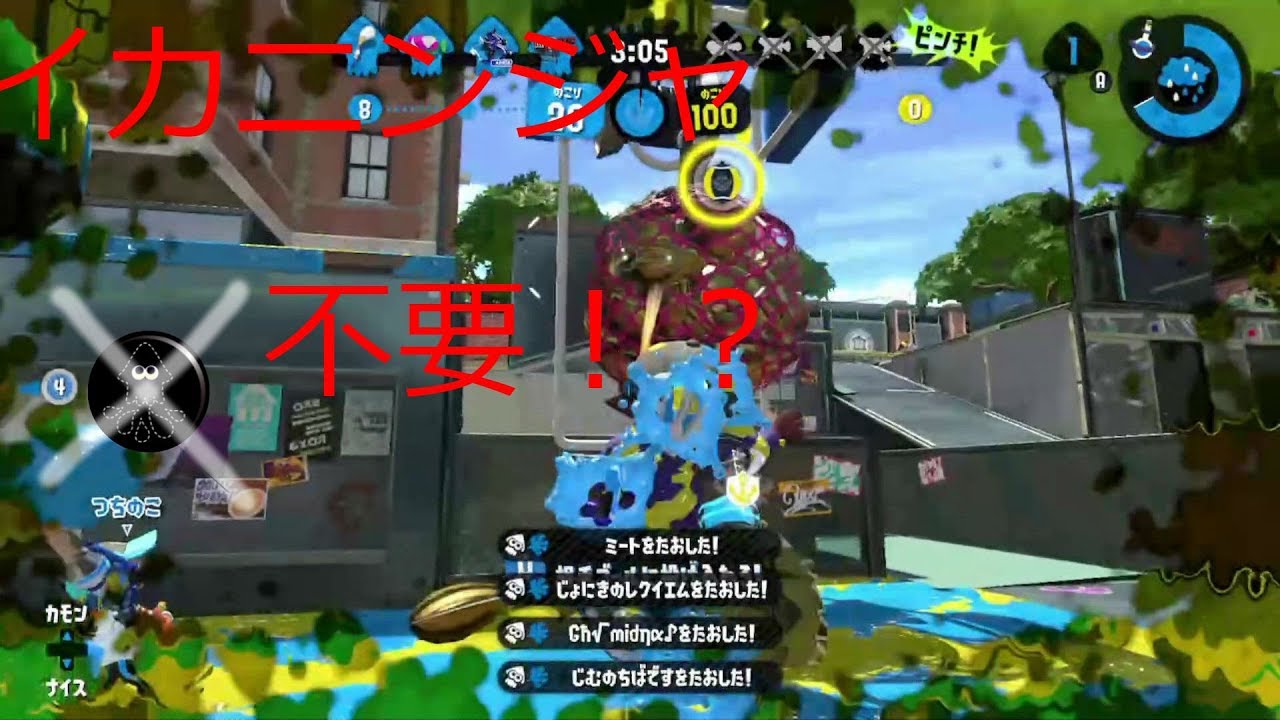 【スプラトゥーン2】スパッタリーにイカ忍者は不必要！？