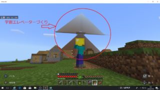 サイレントゲーム実況  -宇宙エレベーター作り-  in  マインクラフト
