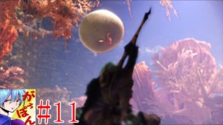 #11【アクション】「モンスターハンター：ワールド」がろぽん
