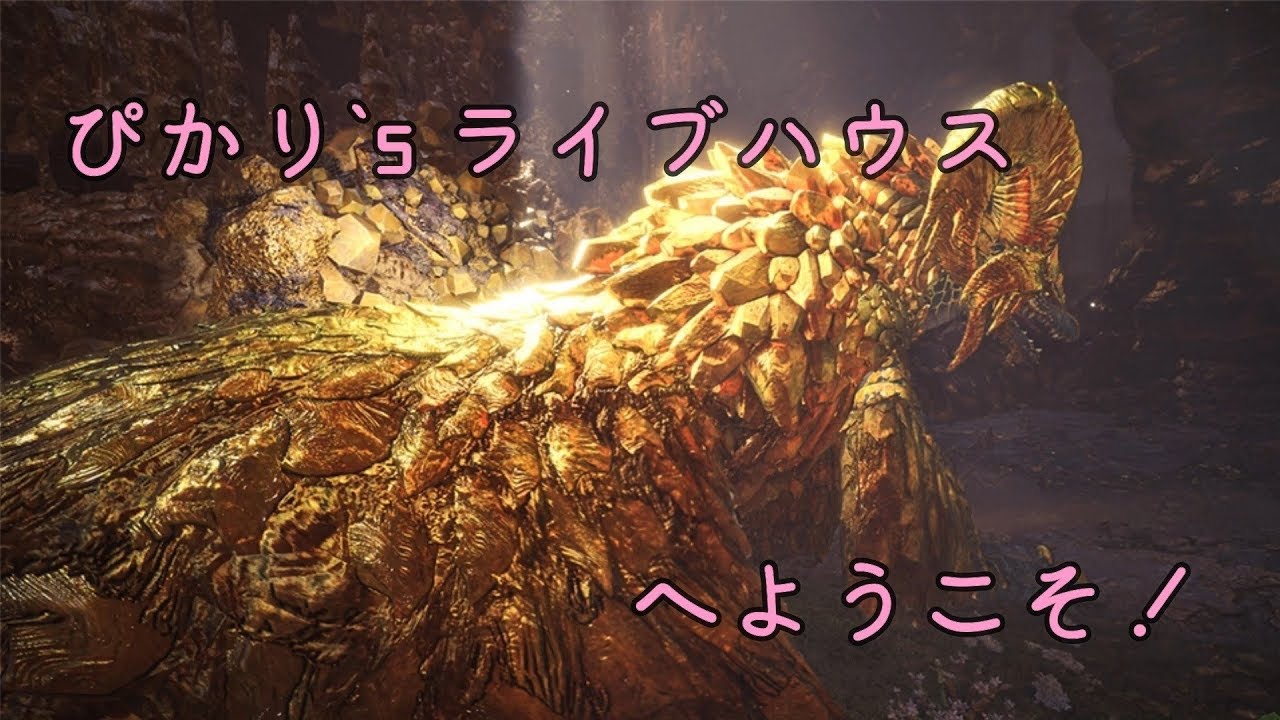 ぴかり’s「モンスターハンター：ワールド」