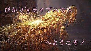 ぴかり’s「モンスターハンター：ワールド」