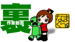 マインクラフト【なまクラ】空洞探し