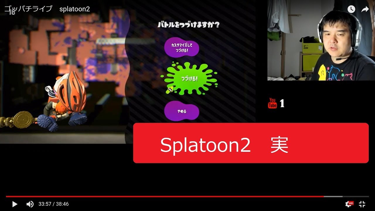 ゴッパチライブ　スプラトゥーン2ガチアサリ