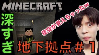 【マインクラフト】深すぎる地下拠点作り！#1【ウォークのマイクラ実況Part2】＊ウォークラ＊