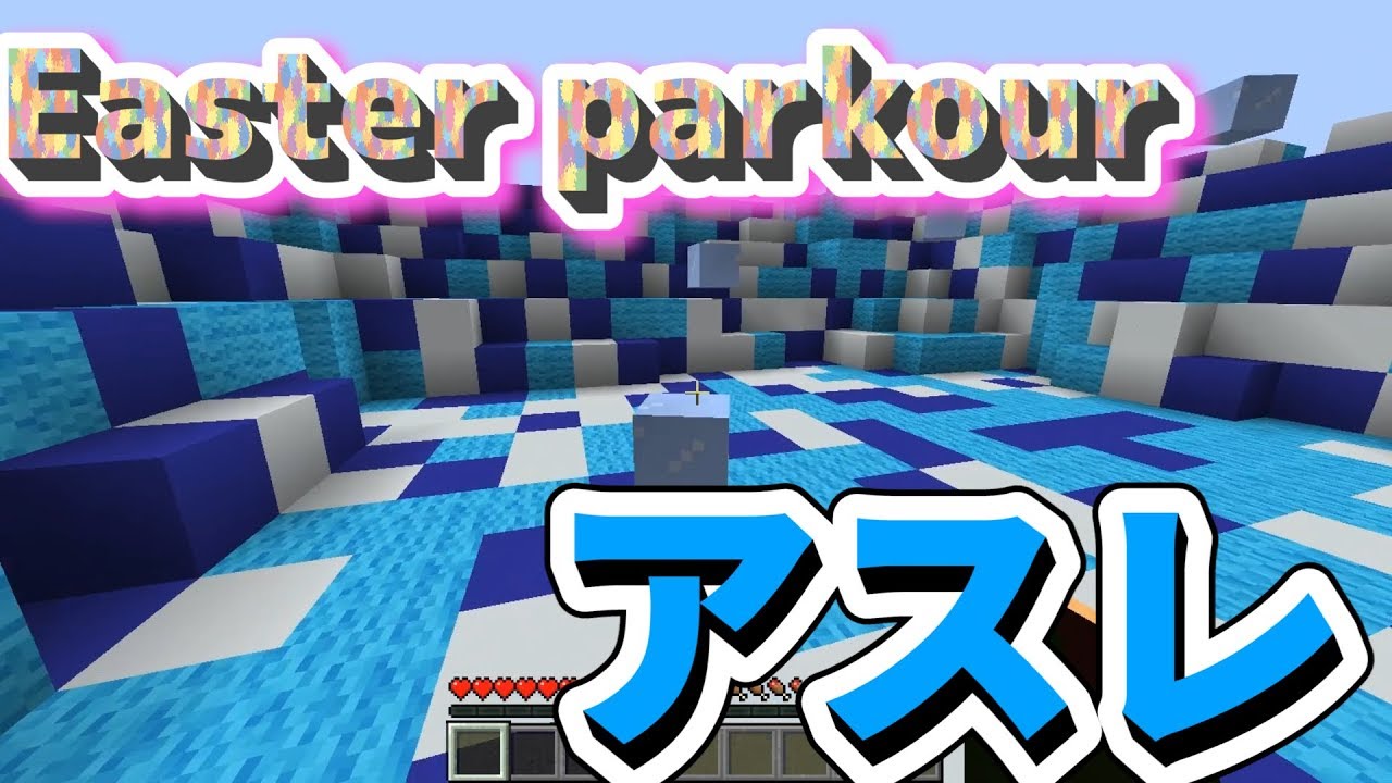 【マインクラフト】俺にアスレはまだ早かった・・・