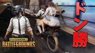 【PUBG】ドン勝を久しぶりに放送でとるぞ！