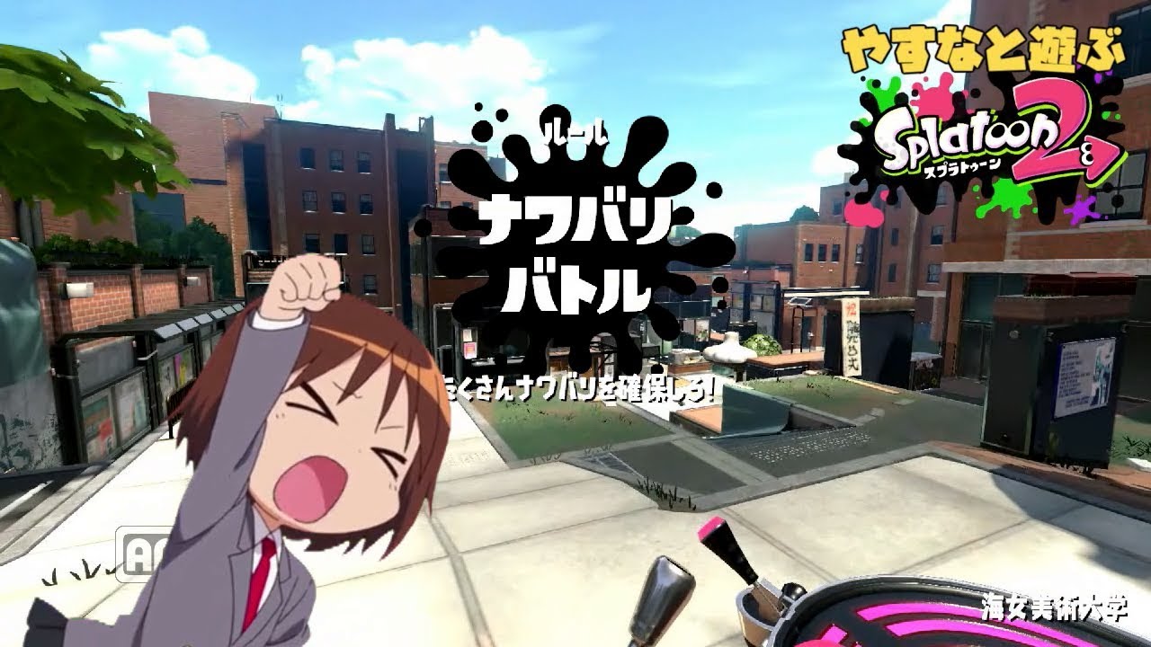 やすなと遊ぶスプラトゥーン２(その７)