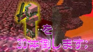 【マインクラフト】化け物クラフト/part6