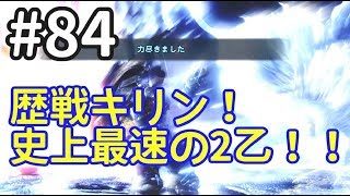 【MHW】#84 任務 歴戦 キリン ソロ ヘタ吹き「をこめ」のモンスターハンターワールド【狩猟笛+ガンス】