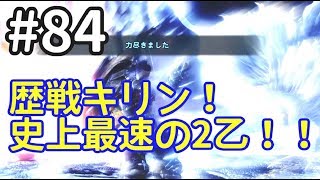 【MHW】#84 任務 歴戦 キリン ソロ ヘタ吹き「をこめ」のモンスターハンターワールド【狩猟笛+ガンス】