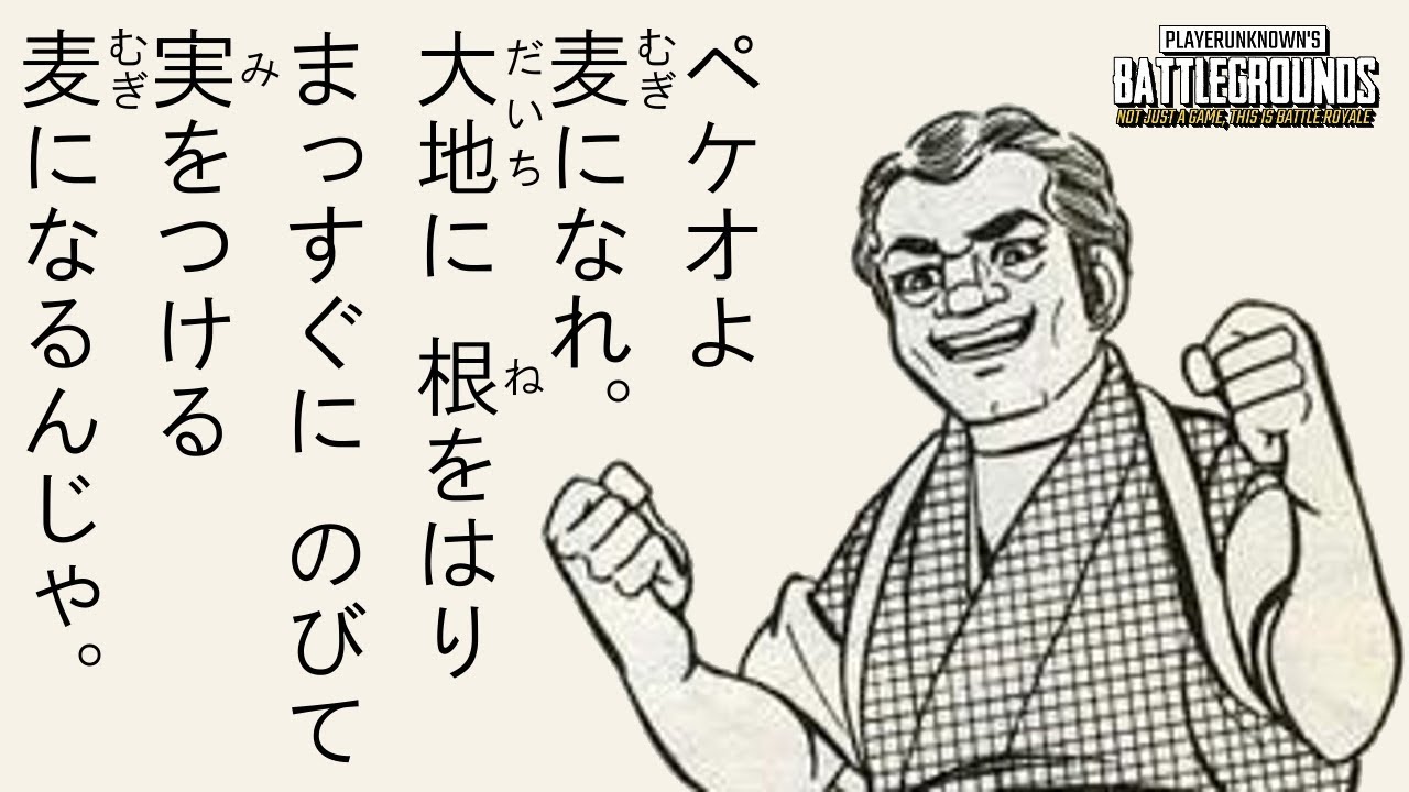 PUBG 実況 - ムギになって初ソロドン勝！【ペケオのドン勝食べてる途中でしょうが！#3】