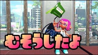 【スプラトゥーン2】新武器ヒッセンヒューで無双できた!楽しいぞ!