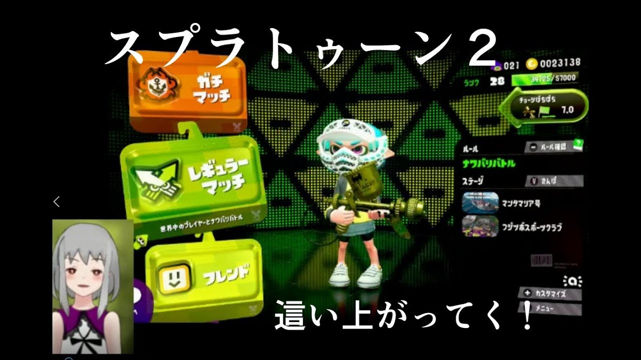 這い上がってくスプラトゥーン２！