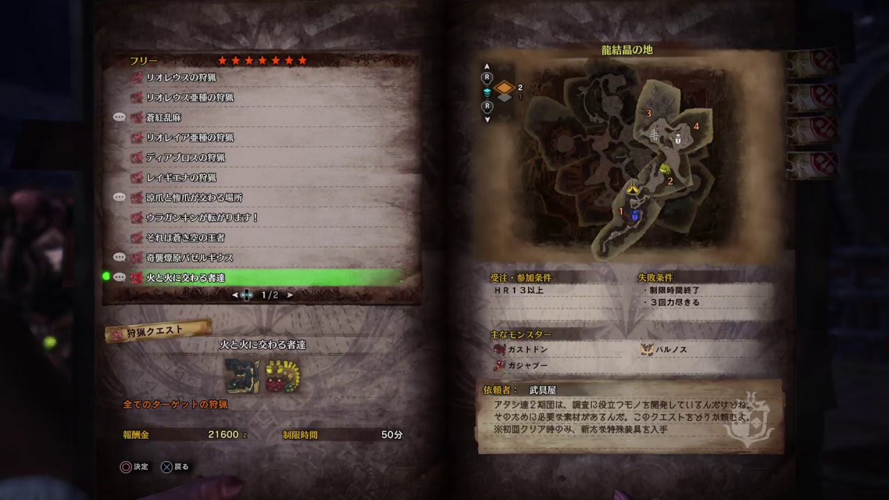 ＃31.1［モンスターハンターワールド］新調した鐘をさする住職の心のうちを