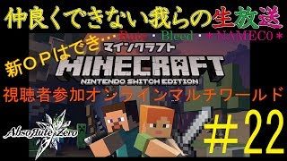 【2018.4.14】協力出来ない我らのマインクラフト#22【Rute・Bleed・＊NAMEC0＊】