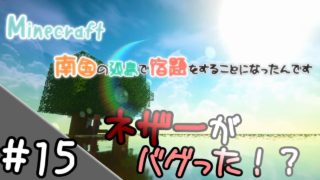 【マインクラフト】#15-南国の孤島で宿題をすることになったんです