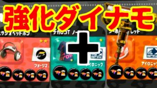 【ゆっくり実況】大型アプデでこの組み合わせ最強？？　スプラトゥーン2