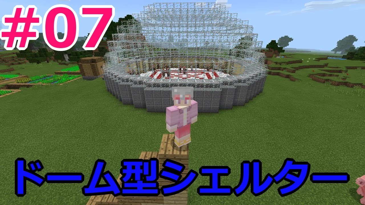 【けいまるクラフト #7】ドーム型村人シェルターを作る【マインクラフト】【Minecraft】【BE】【JAVA】ゆっくり実況プレイ
